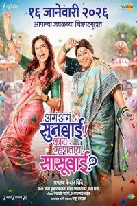 Aga Aga Sunbai Kay Mhantay Sasubai (2026) Marathi Movie
