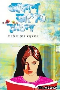  Akash Ongshoto Meghla (2020) Bengali Movie