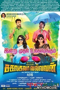  Anokha Rishta (2018) South Indian Hindi Dubbed Movie