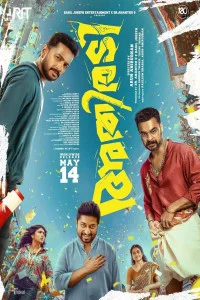  Athiradi (2026) Hindi Dubbed Movie