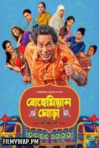  Bohemian Ghora (2025) Season 1 Bengali Web Series