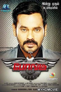  Bongu (2018) South Indian Hindi Dubbed Movie