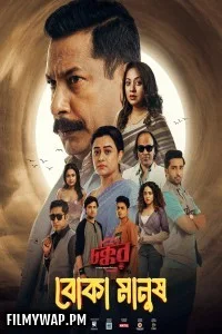 Chokkor 302 (2025) Bengali Movie