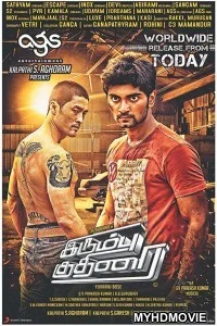  Dhoom Machale (2018) South Indian Hindi Dubbed Movie