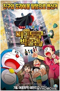  Doraemon Nobitas Secret Gadget Museum (2013) Hindi Dubbed