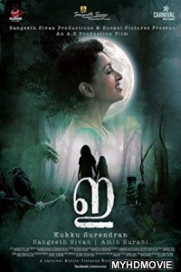  E The Movie (2018) South Indian Hindi Dubbed Movie
