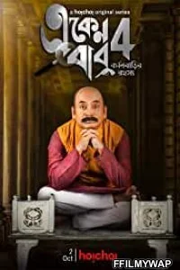  Eken Babu (2020) Bengali Web Series