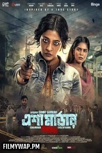  Esha Murder Karmaphal (2025) Bengali Movie