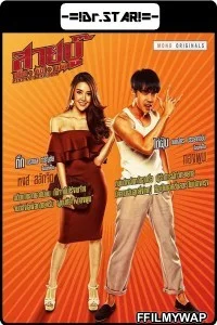  Fist of Stardom (2019) Hindi Dubbed