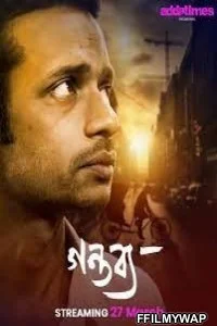  Gantabya (2021) Bengali Movie
