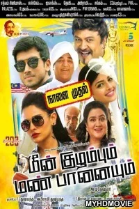  Gold Fish (2020) Hindi Dubbed Movie