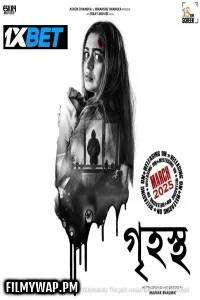  Grihostho (2025) Bengali Movie