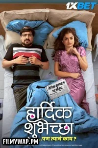  Hardik Shubheccha (2025) Hindi Movie