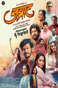  Jabraat (2026) Marathi Movie