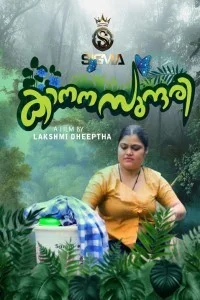  Kanana Sundari (2026) Sigma Malayalam Short Film