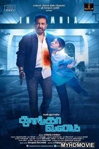  Khakee The Real Police (2018) South Indian Hindi Dubbed Movie