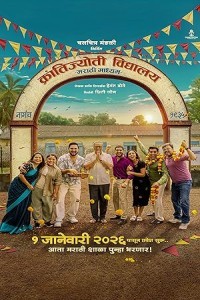  Krantijyoti Vidyalay Marathi Madhyam (2026) Marathi Movie