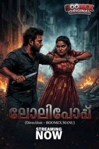  Lollipop (2026) BoomEX Malayalam Short Film
