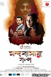  Mandobasar Galpo (2017) Bengali Movie