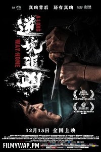  Ni Jing Zhui Xiong (2023) Hollywood Hindi Dubbed