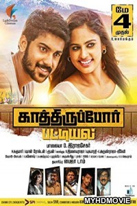  No Entry 2 (2018) South Indian Hindi Dubbed Movie