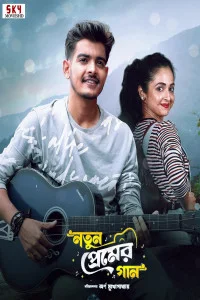  Notun Premer Gaan (2026) Bengali Movie