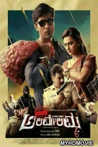  Operation Alamelamma (2020) Hindi Dubbed Movie