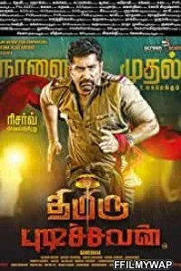  Police Power (2020) Hindi Dubbed Movie