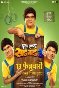  Punha Ekda Sade Made (2026) Marathi Movie