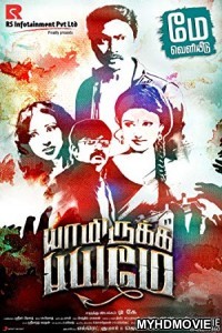  Raj Mahal 4 (2018) South Indian Hindi Dubbed Movie