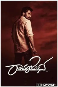  Ramarjuna (2021) Hindi Dubbed Movie