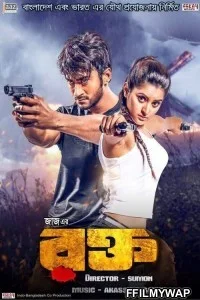  Rokto (2016) Bengali Movie
