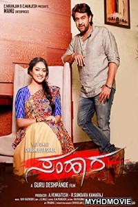  Samhaara (2018) South Indian Hindi Dubbed Movie