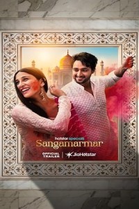  Sangamarmar (2026) S01 Hindi Web Series