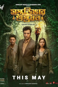  Saptadingar Guptodhon (2026) Bengali Movie