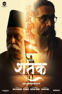  Shatak-Sangh Ke 100 Varsh (2026) Hindi Movie