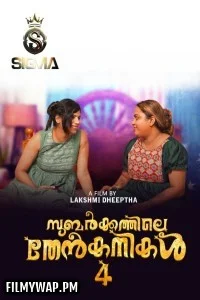  Subarkkathile Then Kanikal (2025) S01 Sigma Malayalam Unrated Webseries