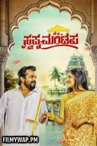  Swapna Mantapa (2025) Hindi Dubbed Movie