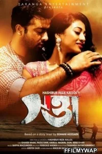  Swatta (2017) Bengali Movie