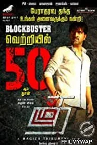  Thadam (2019) Hindi Dubbed Movie