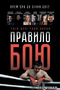  The Fight Rules (2017) Hindi Dubbed