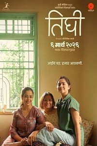 Tighee (2026) Marathi Movie