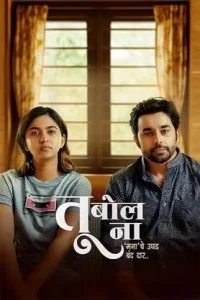  Tu Bol Na (2025) Marathi Movie