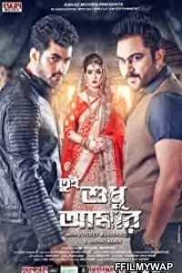  Tui Sudhu Amar (2018) Bengali Movie