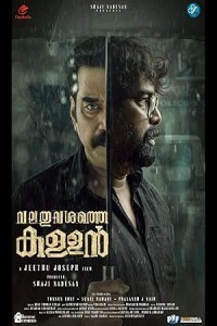  Valathu Vashathe Kallan (2026) Hindi Dubbed Movie