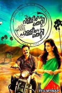  Valleem Thetti Pulleem Thetti (2020) Hindi Dubbed Movie