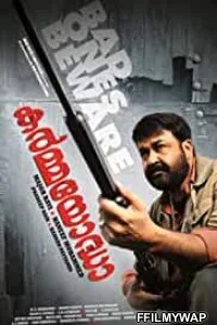  Vetrimaran IPS (2012) Hindi Dubbed Movie