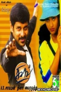  Vikram The King (2018) South Indian Hindi Dubbed Movie