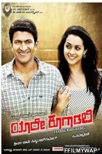  Yaare Koogadali (2012) Hindi Dubbed